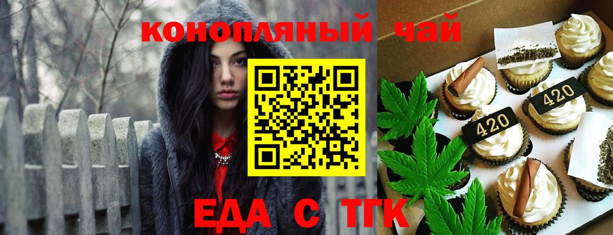 Еда ТГК конопля  Вход с VPN  Конаково 