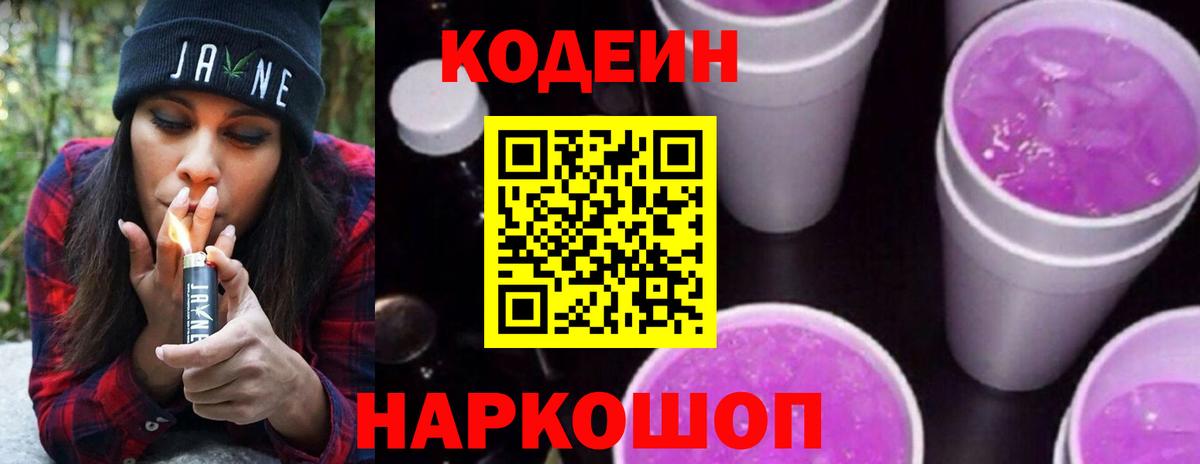 Конаково  Codein напиток Lean (лин)  Вход с VPN 