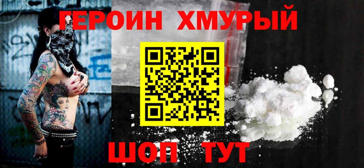ГЕРОИН VHQ  Героин  Конаково  Вход с VPN 