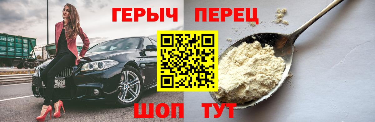 ГЕРОИН белый Конаково