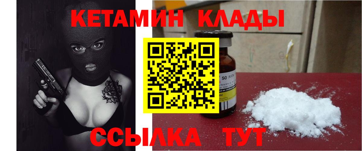Конаково  КЕТАМИН ketamine  Кетамин VHQ  Вход с VPN 