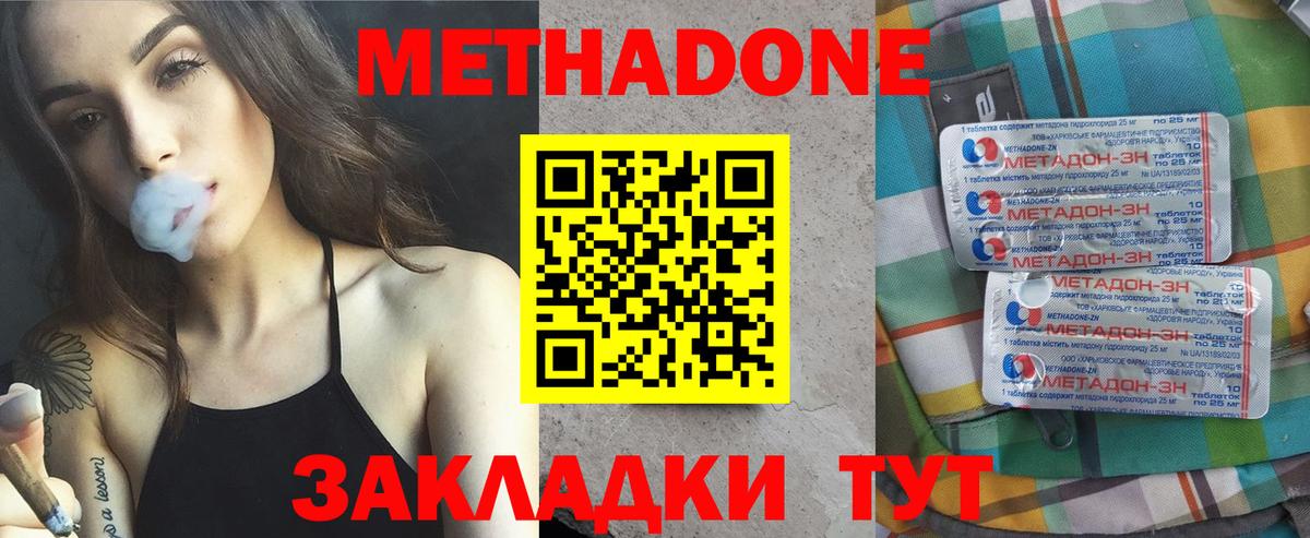 Метадон VHQ  Вход с VPN  Конаково  МЕТАДОН мёд 